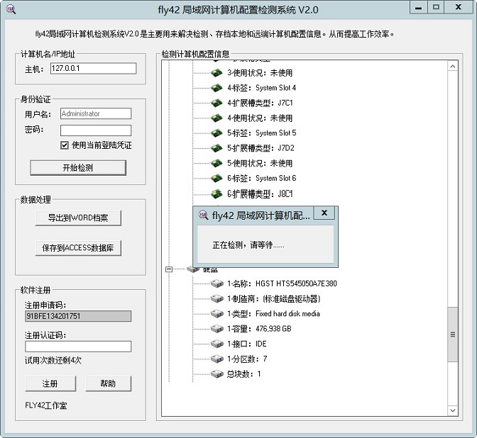 從Fly42到林陽(yáng)系統(tǒng) 探局域網(wǎng)計(jì)算機(jī)配置檢測(cè)與管理系統(tǒng)的演進(jìn)之路