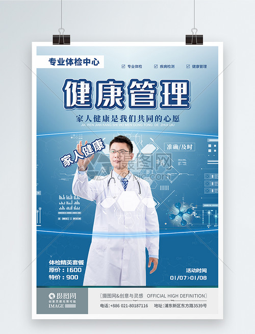 健康管理 從一次體檢開始